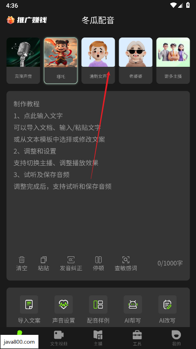 冬瓜配音app最新版下载2025免费版