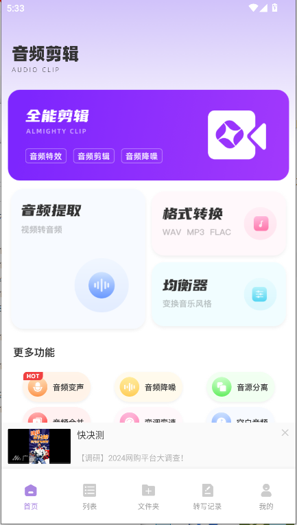 极简音效助手下载免费版
