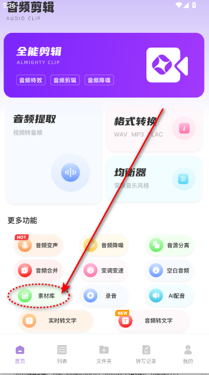 极简音效助手下载免费版