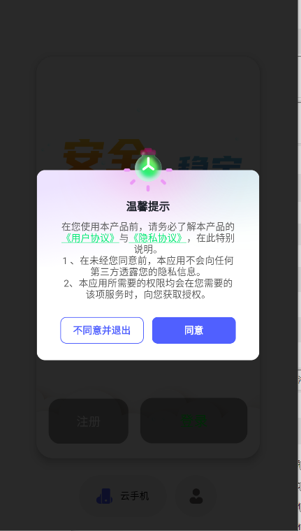 希象云手机app客户端