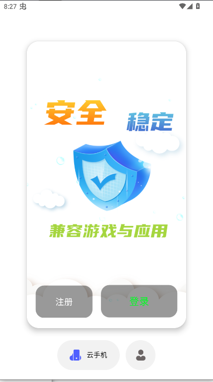希象云手机app客户端