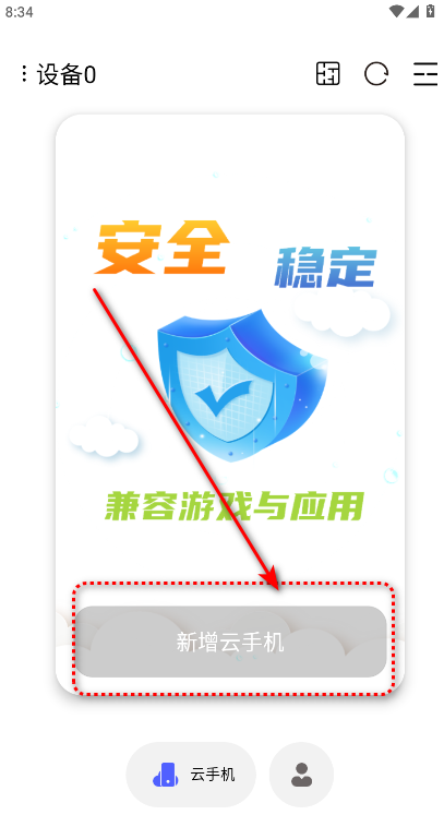 希象云手机app客户端