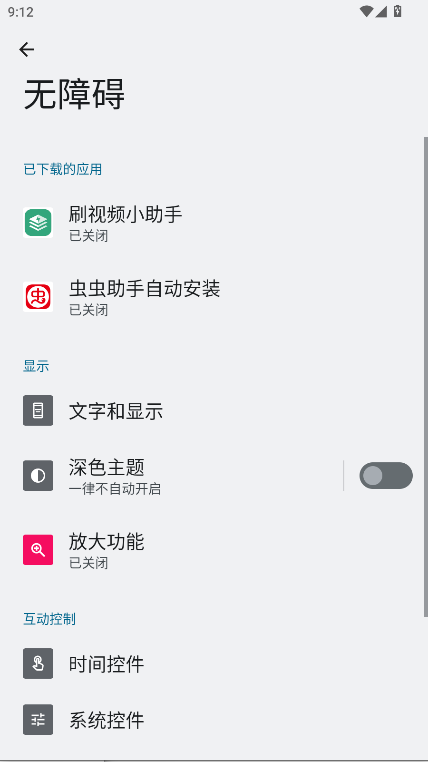 手机自动刷视频小助手软件