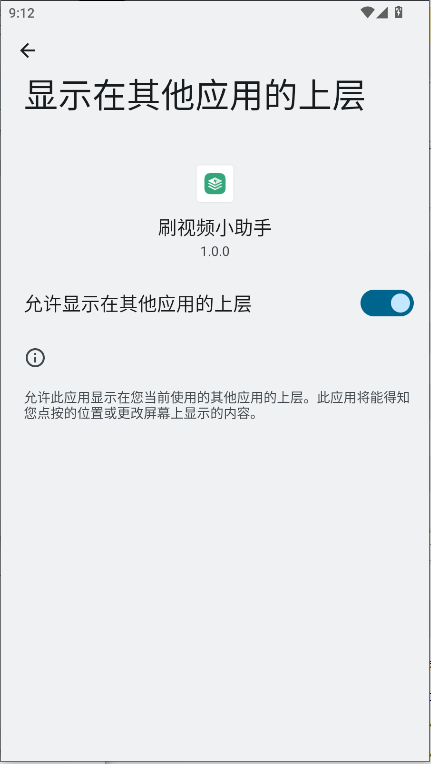 手机自动刷视频小助手软件