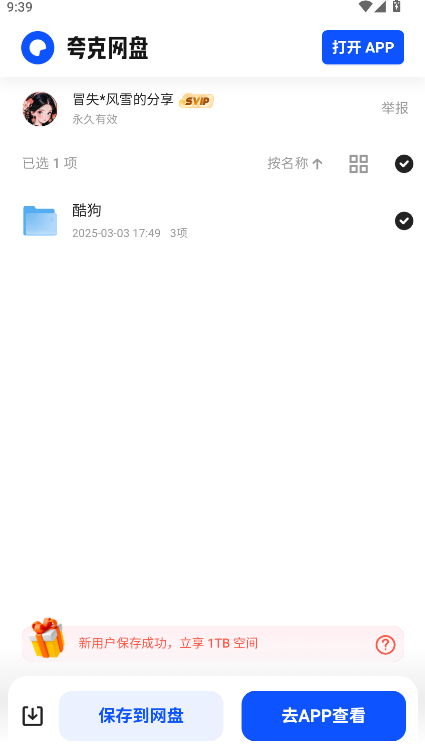 风雪的软件博客手机版