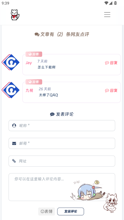 风雪的软件博客手机版