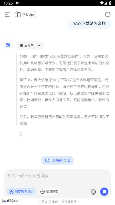 deepseek手表版下载2025最新版