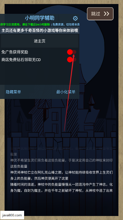 点击传说内置菜单下载2025免广告版