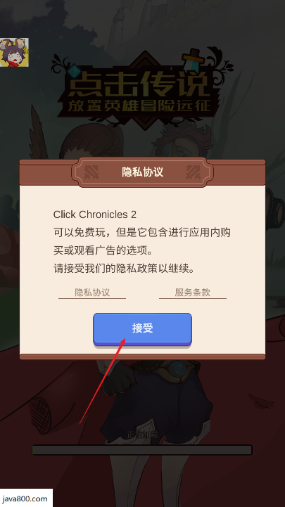 点击传说内置菜单下载2025免广告版