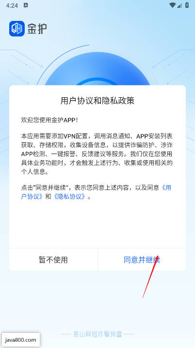 金护反诈app手机版下载2025官方版