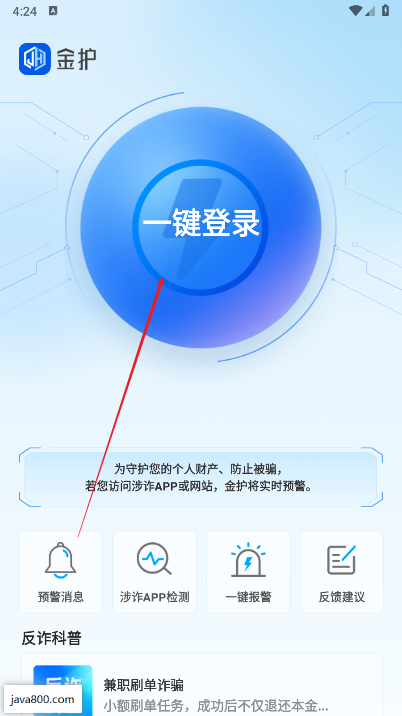 金护反诈app手机版下载2025官方版