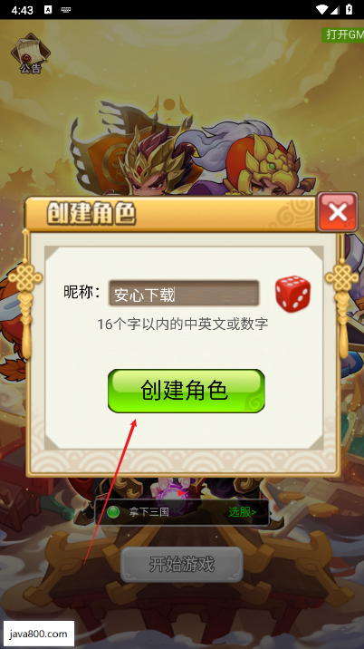 拿下三国无限内购下载2025内置菜单版
