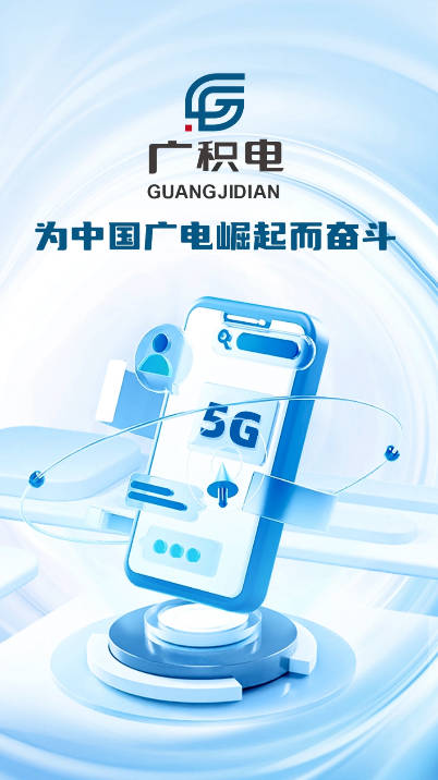 广积电app官方免费下载2025最新版