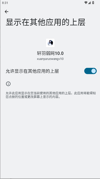 轩羽弱网10.0最新版本2025