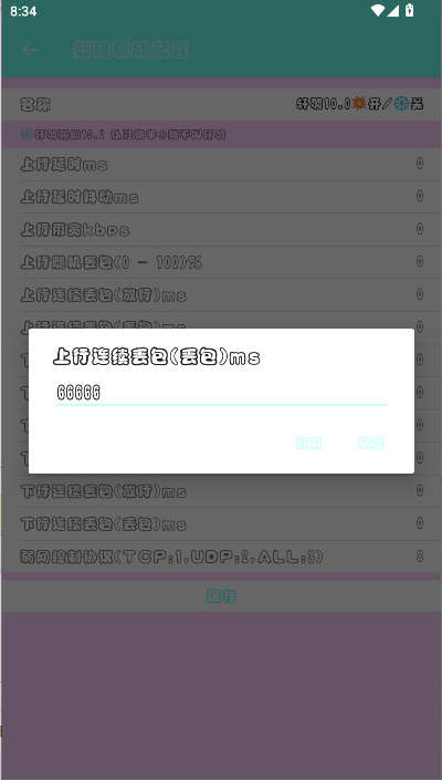 轩羽弱网10.0最新版本2025