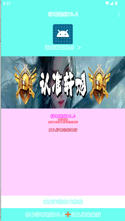 轩羽弱网10.0最新版本2025