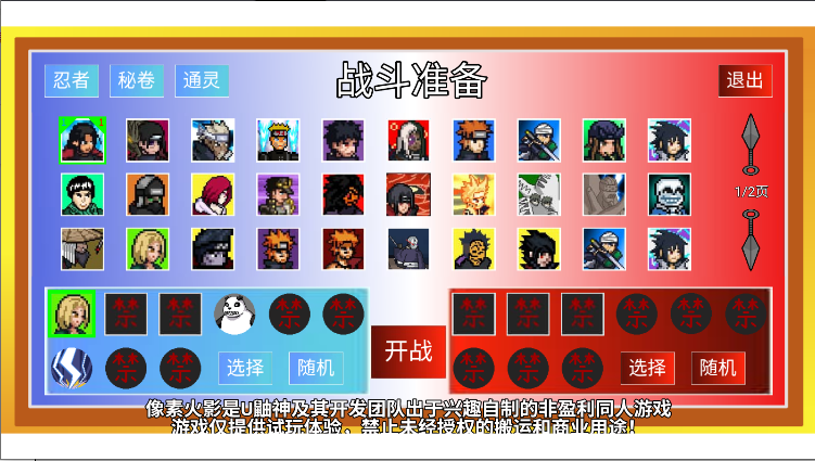 像素火影高阶版解锁内容自制版