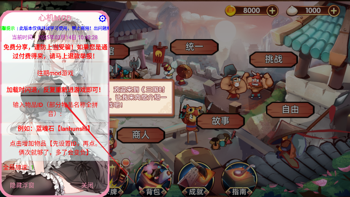 三国时代战争内置修改器版下载最新版本