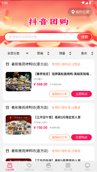 抖省钱返利购app