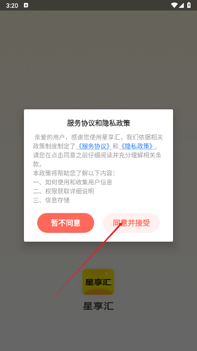 星享汇短视频app下载2025官方正版