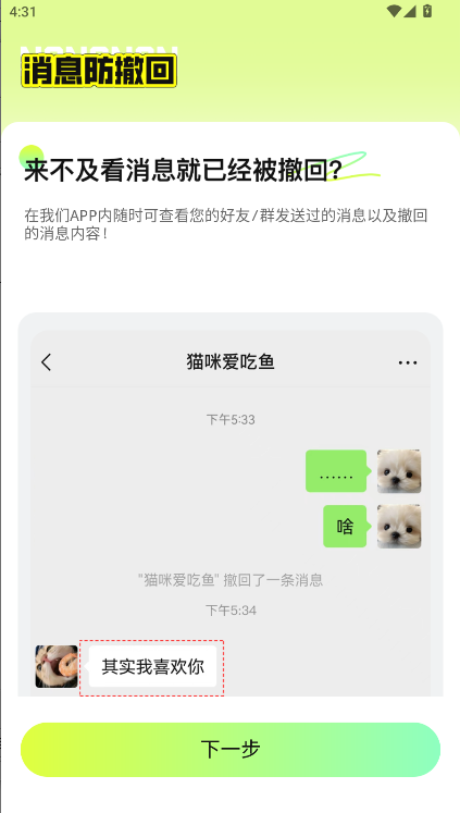 撤回不了一点软件最新版