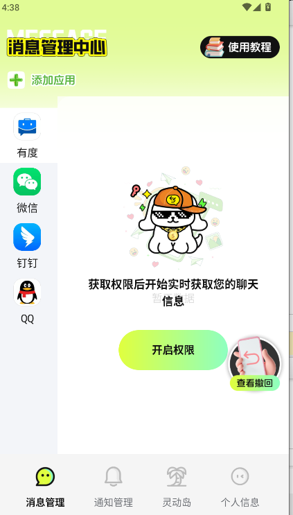 撤回不了一点软件最新版