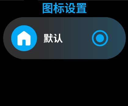 lunch手表启动器开源版