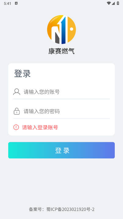 康赛燃气app官方最新版