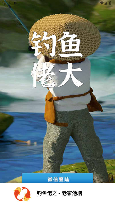 钓鱼佬大游戏官方版