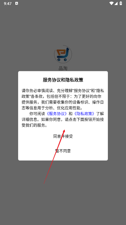 品淘商城下载2025官方最新版