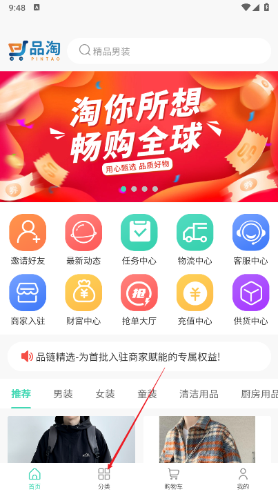品淘商城下载2025官方最新版