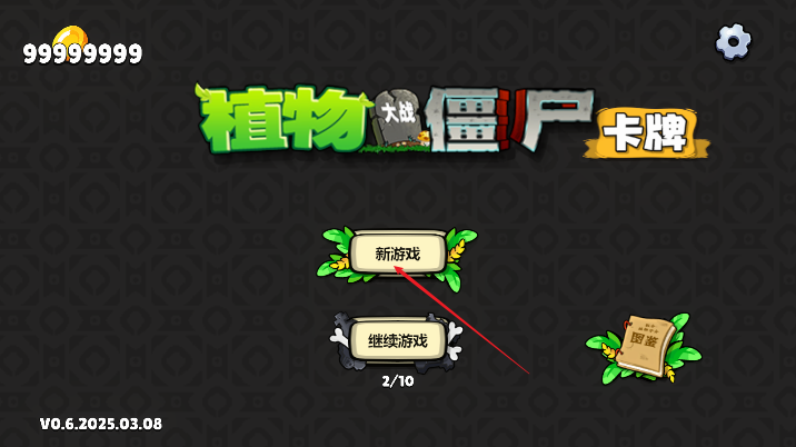 植物大战僵尸卡牌无限金币版