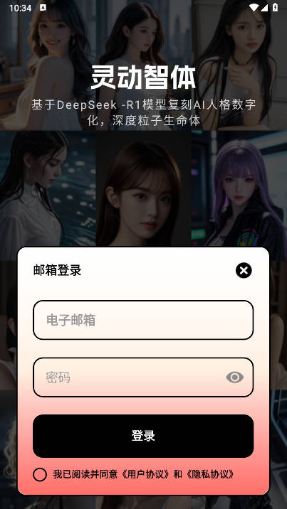 灵动智体ai数字人平台