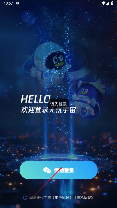 无忧宇宙官方版下载2025最新版
