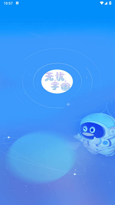无忧宇宙官方版下载2025最新版