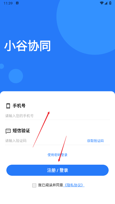 小谷协同软件下载2025安卓版
