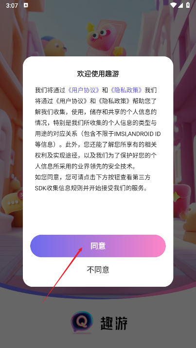 趣游众享app下载2025官方版