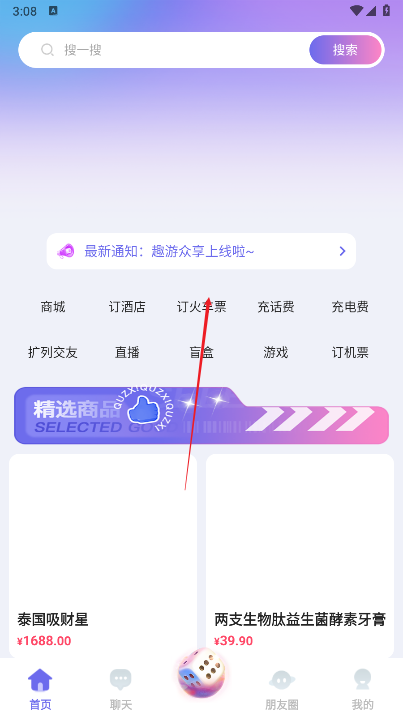 趣游众享app下载2025官方版