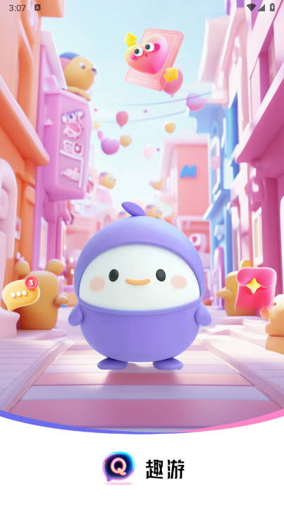 趣游众享app下载2025官方版