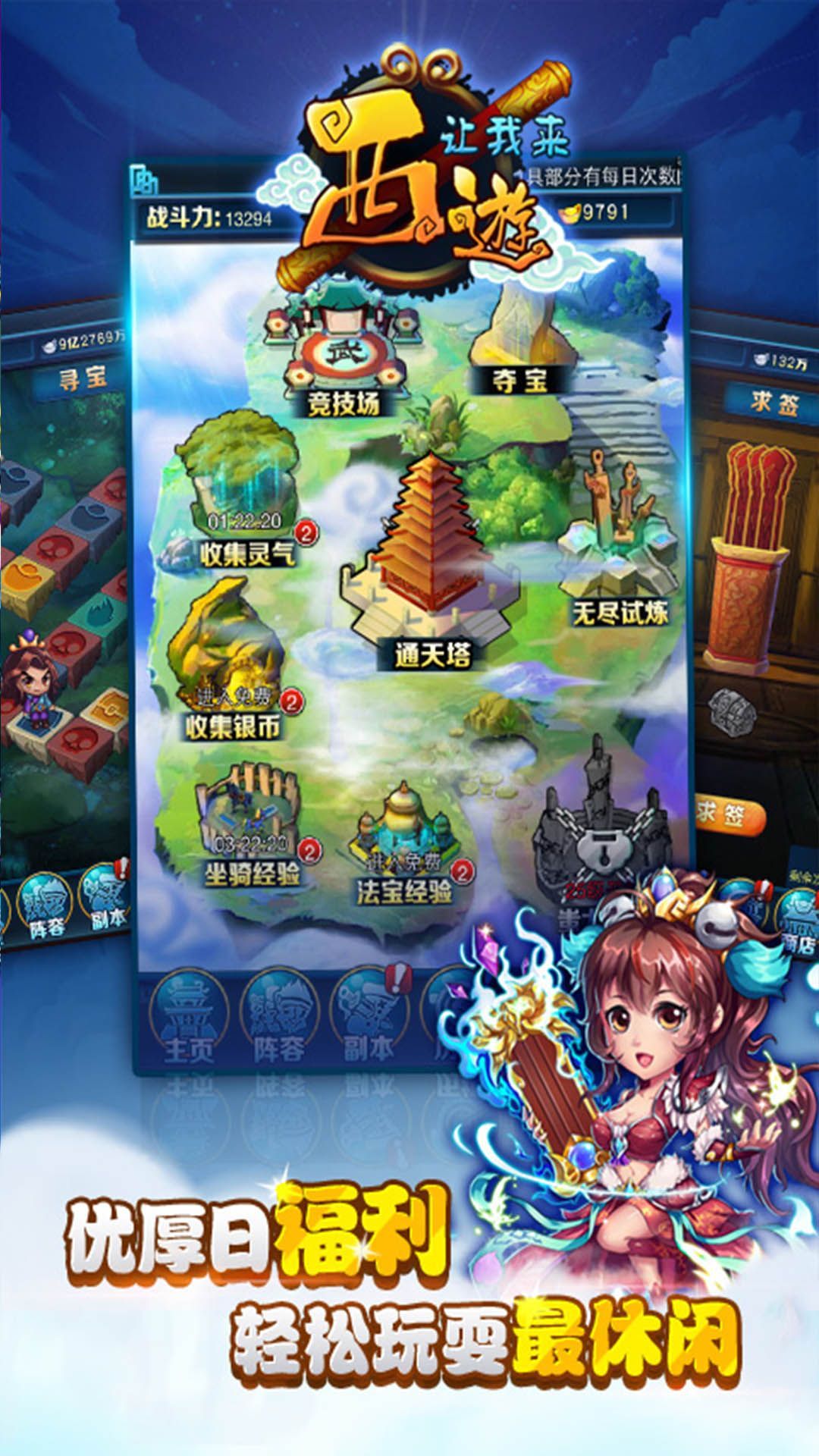 西游让我来v2.1.1(1)