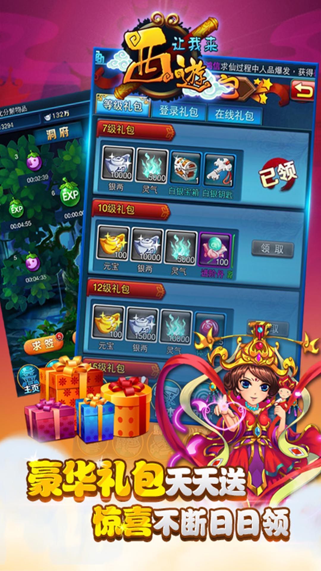 西游让我来v2.1.1(3)