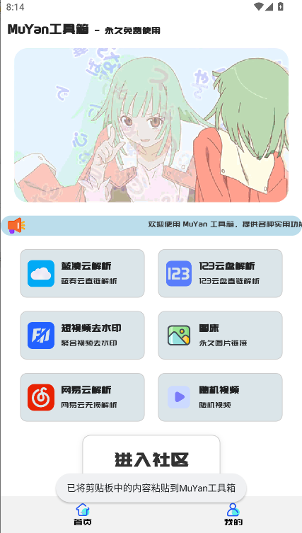 MuYan工具箱手机版