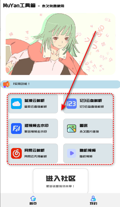 MuYan工具箱手机版