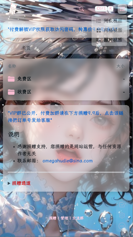 粉白社软件库APP