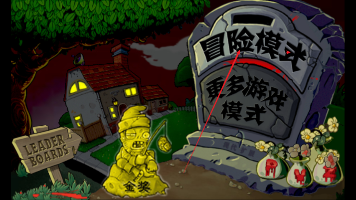 植物大战僵尸现代扩展版活死人乐园无限阳光版