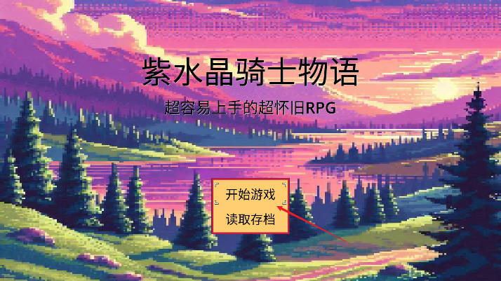 紫水晶骑士物语无限金币版