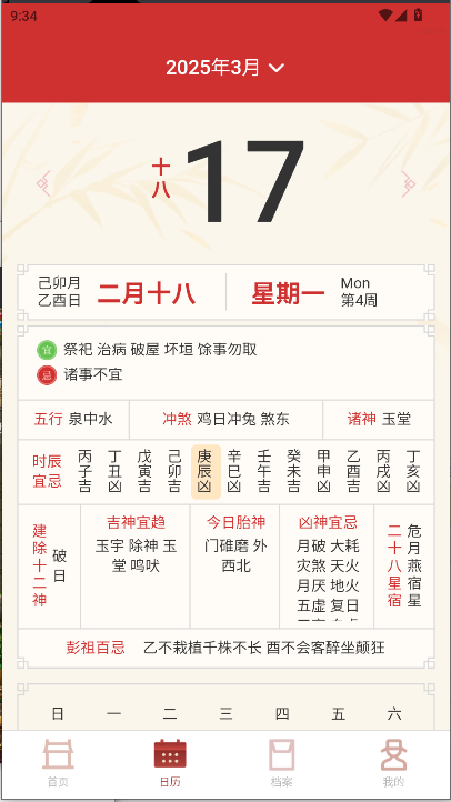 八字玄机宝2025最新版本
