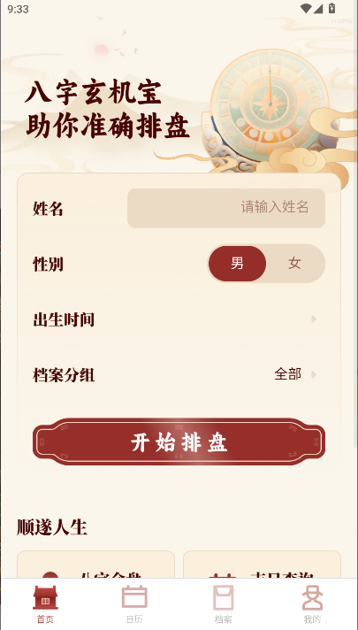 八字玄机宝2025最新版本