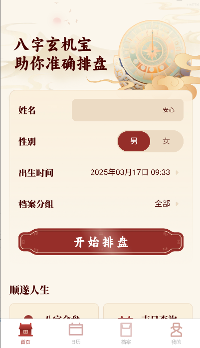 八字玄机宝2025最新版本
