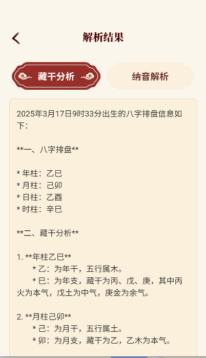八字玄机宝2025最新版本